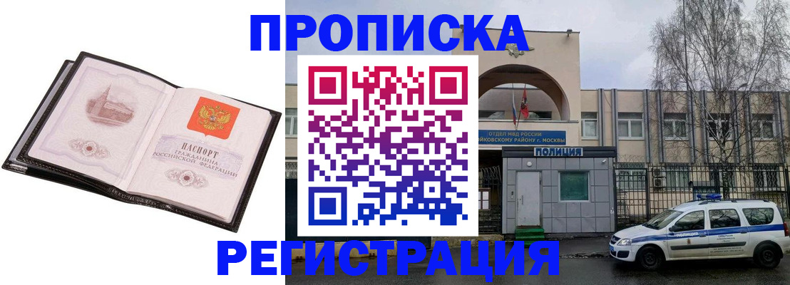 прописка регистрация в Похвистнево