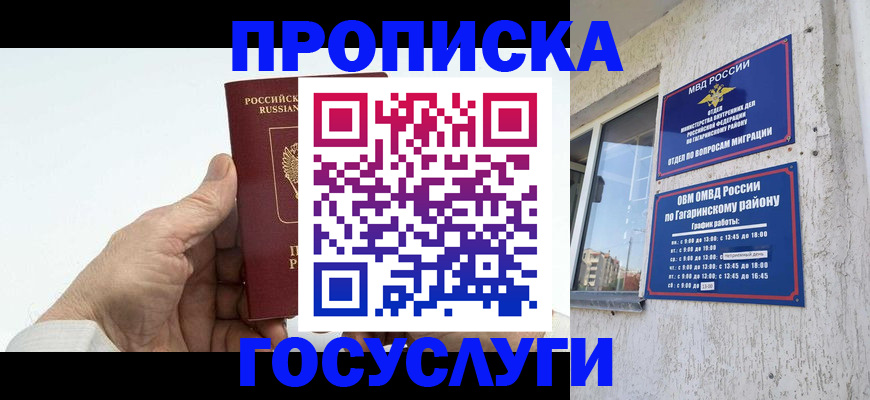 временная регистрация надежно в Похвистнево